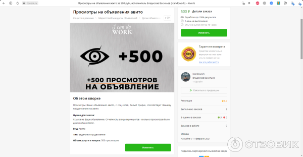 Kwork.ru - маркетплейс фриланс-услуг фото