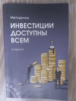 Курс "Инвестиции доступны всем" Ольги Гогаладзе фото