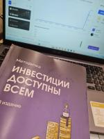 Курс "Инвестиции доступны всем" Ольги Гогаладзе фото