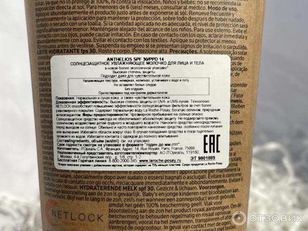Солнцезащитное молочко для лица и тела La Roche-Posay Anthelios SPF 30 Lotion (PPD 14) фото
