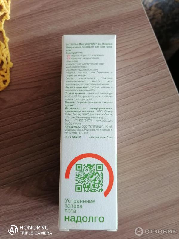 Минеральный дезодорант Dry ru Deo mineral фото