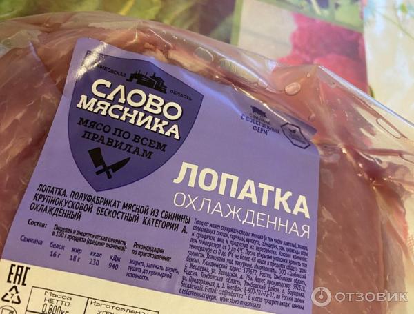 Лопатка охлажденная Слово мясника фото