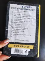 Книга "Wreck This Journal Everywhere" - издательство Эксмо фото
