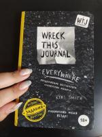 Книга "Wreck This Journal Everywhere" - издательство Эксмо фото