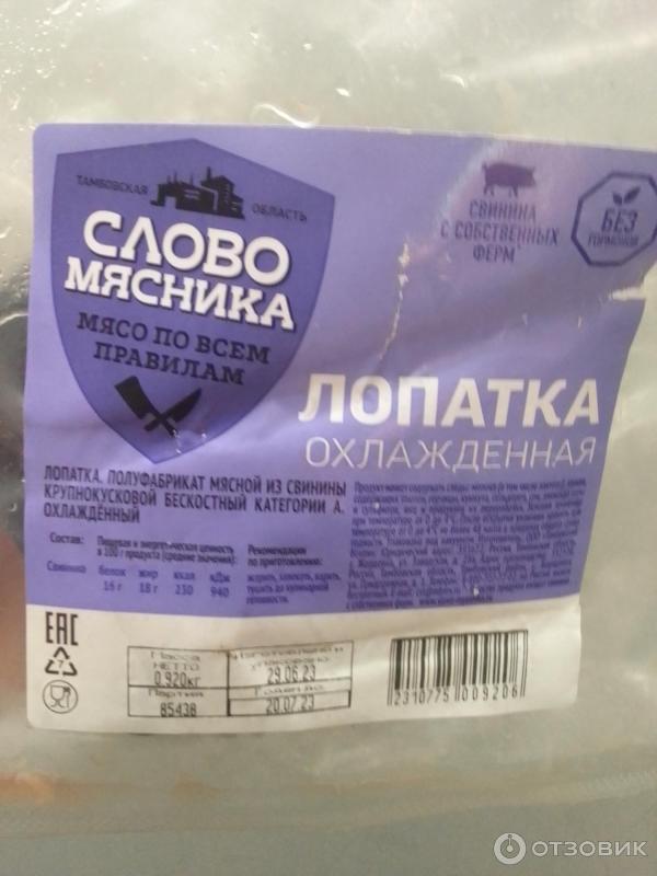 Лопатка охлажденная Слово мясника фото