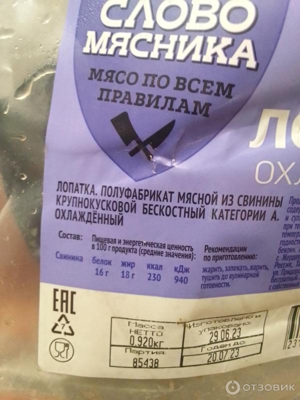 Лопатка охлажденная Слово мясника фото