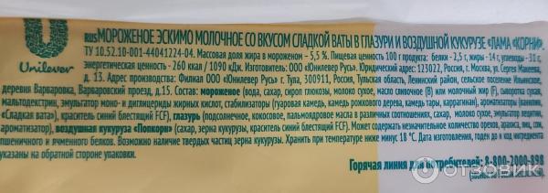 Мороженое эскимо Инмарко Лама со вкусом сладкой ваты в глазури и воздушной кукурузе фото