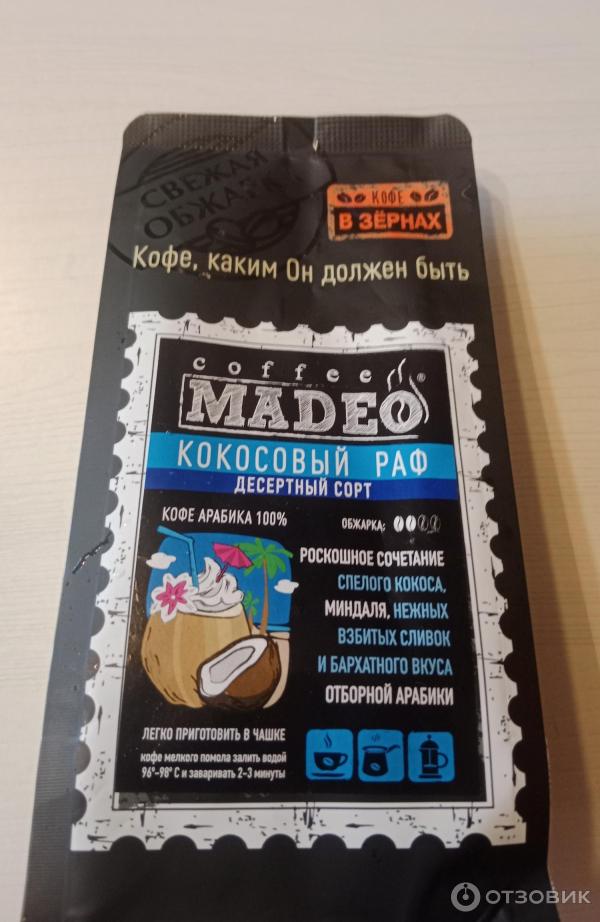 Кофе madeo Кокосовый раф фото