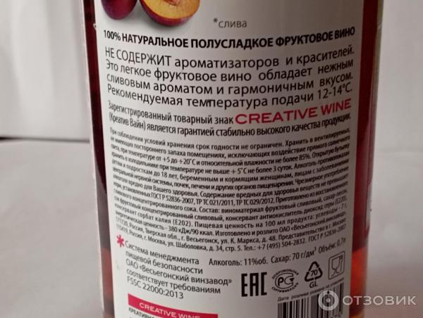 Фруктовое вино Creative Wine Goodberry слабоалкогольное фото