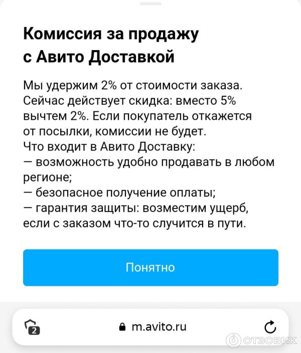 Варианты комиссии за Авито- доставку с продавца