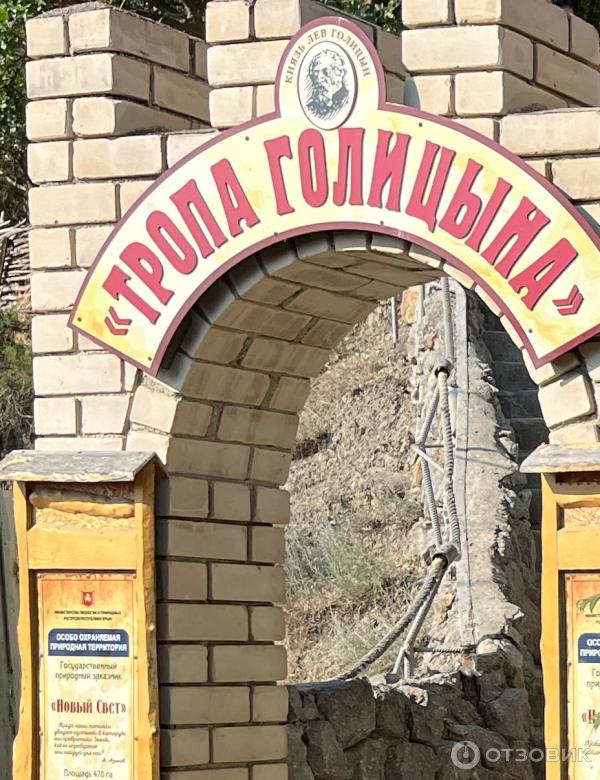 Экскурсия Голицынская тропа (Крым) фото