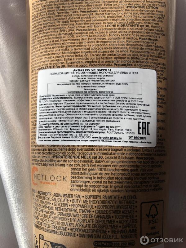 Солнцезащитное молочко для лица и тела La Roche-Posay Anthelios SPF 30 Lotion (PPD 14) фото
