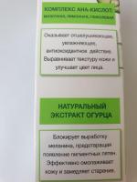Отбеливающий крем для лица Floresan Cosmetic Cucumber Garden фото