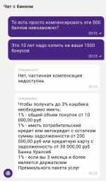Дебетовая карта УралСиб "Прибыль" фото