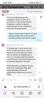 Яндекс.Путешествия - сервис онлайн-бронирования билетов и отелей фото