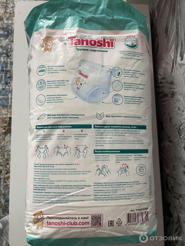 Трусики-подгузники Tanoshi фото