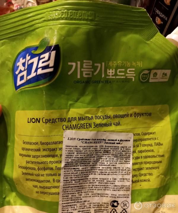 Средство для мытья посуды CJ Lion Chamgreen - Зеленый чай фото
