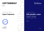 Курсы веб-дизайна Skillbox (Россия, Москва) фото