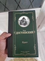 Книга "Идиот" - Ф.М. Достоевский фото