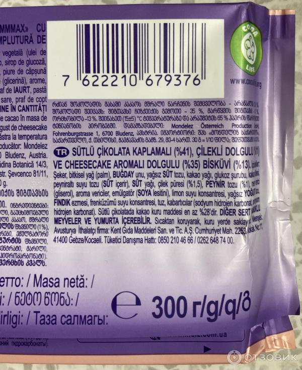 Шоколад молочный Milka MMMAX с начинкой клубничного чизкейка фото