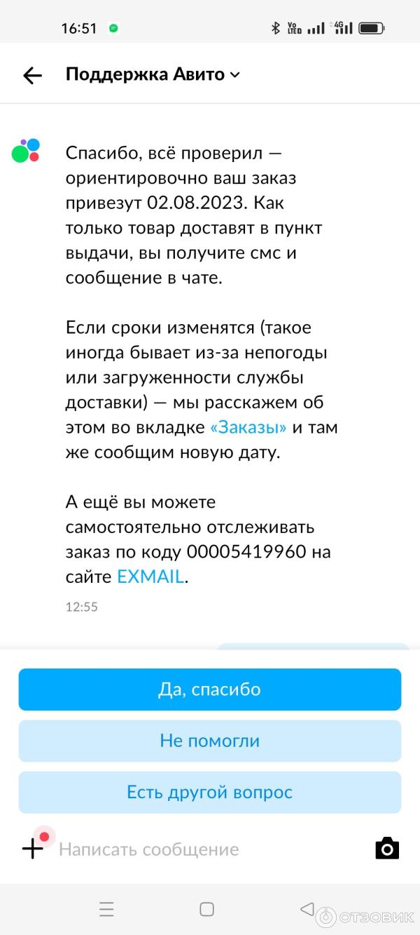 Доставка Avito x Exmail фото