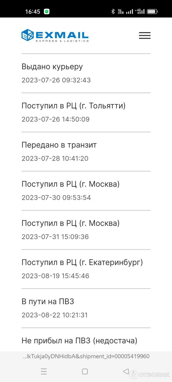 Доставка Avito x Exmail фото