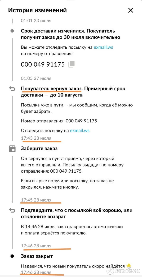 Доставка Avito x Exmail фото