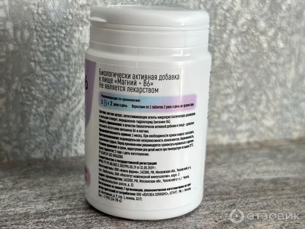 БАД HealthIs Магний цитрат с витамином В6 фото