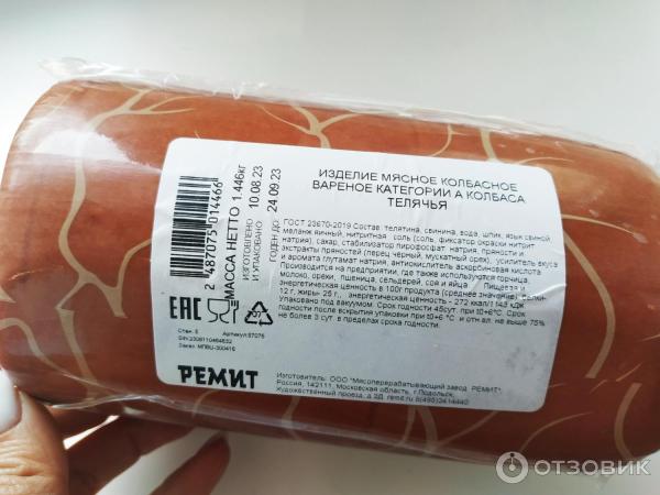 Колбаса Ремит Телячья фото
