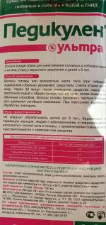 Препарат Педикулен Ультра фото