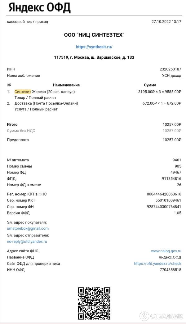 БАД Капсулы Синтезит Железо фото