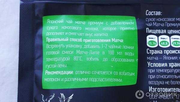 Чай Mute Матча-латте на кокосовом молоке фото
