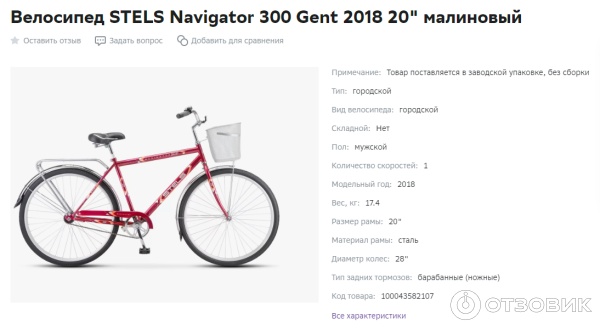 STELS Navigator 300 Gent 2022 20 малиновый фото