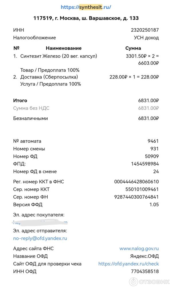 Электронный чек о покупке