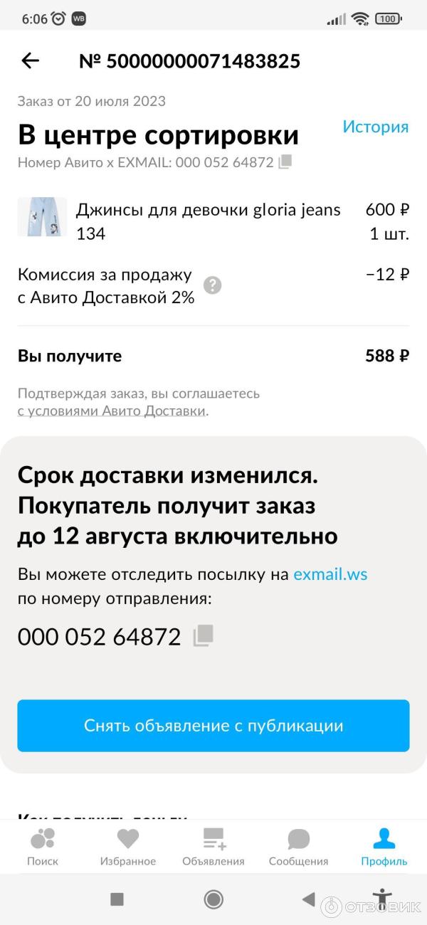 Доставка Avito x Exmail фото