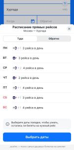 Aviasales.ru - онлайн-бронирование авиабилетов "Авиасейлс" фото