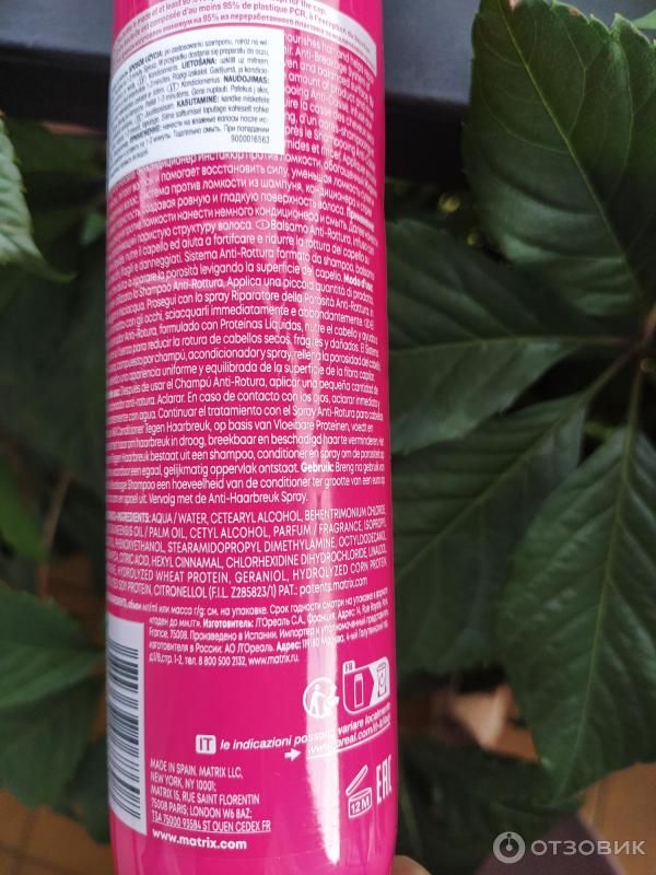 Кондиционер Matrix tatal results instacure фото