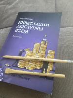 Курс "Инвестиции доступны всем" Ольги Гогаладзе фото