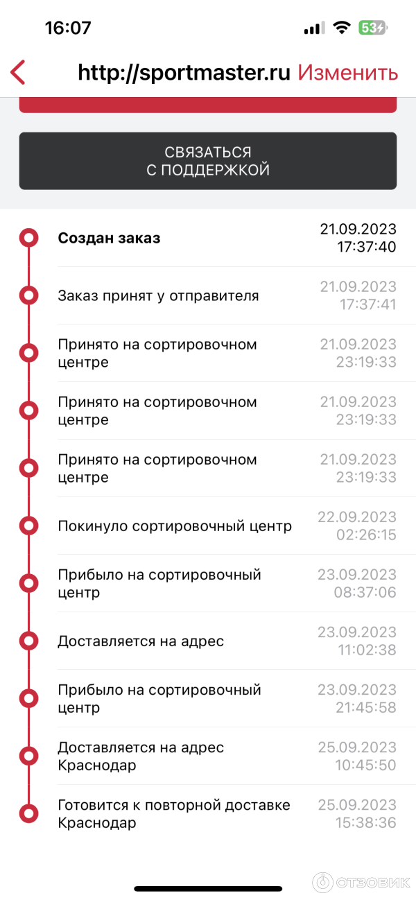 Приложение дпд, точнее то, как они так и не доставили и как бы больше пробовать не будут.