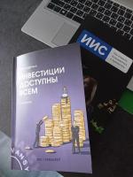 Курс "Инвестиции доступны всем" Ольги Гогаладзе фото