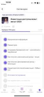 Курс "Инвестиции доступны всем" Ольги Гогаладзе фото