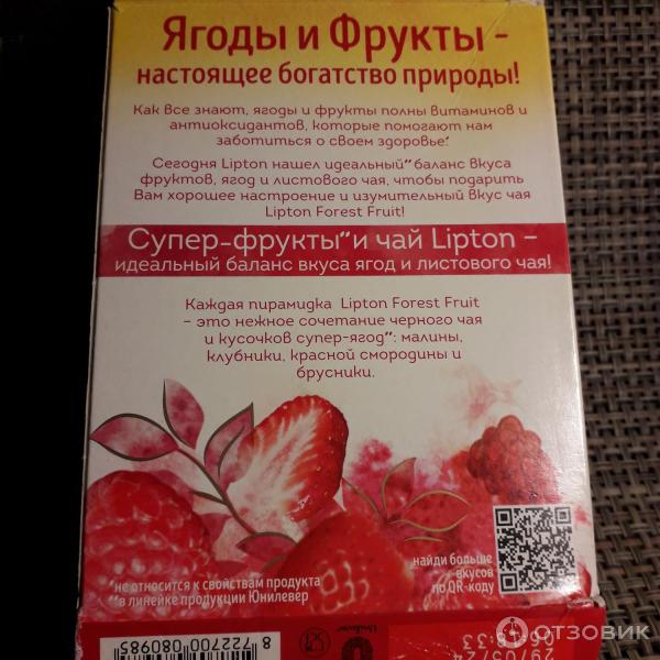 Чай Lipton Forest Fruit фото