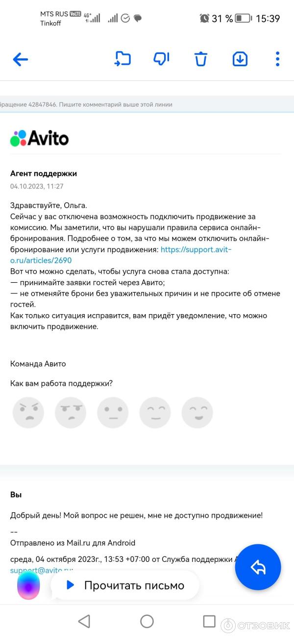 Avito.ru - услуга Онлайн-бронирование фото