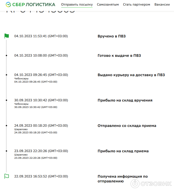Сервис доставки посылок Сберлогистика (Россия) фото