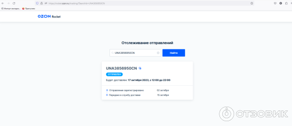 Служба доставки Ozon Rocket (Россия, Москва) фото