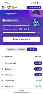 Учи.ру - образовательная платформа для школьников с 1 по 11 классы и дошкольников Uchi.ru фото
