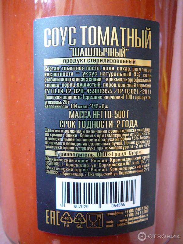 Соус шашлычный Кубаночка фото