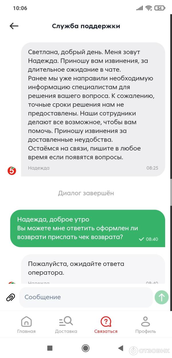 Скрин со службой поддержки