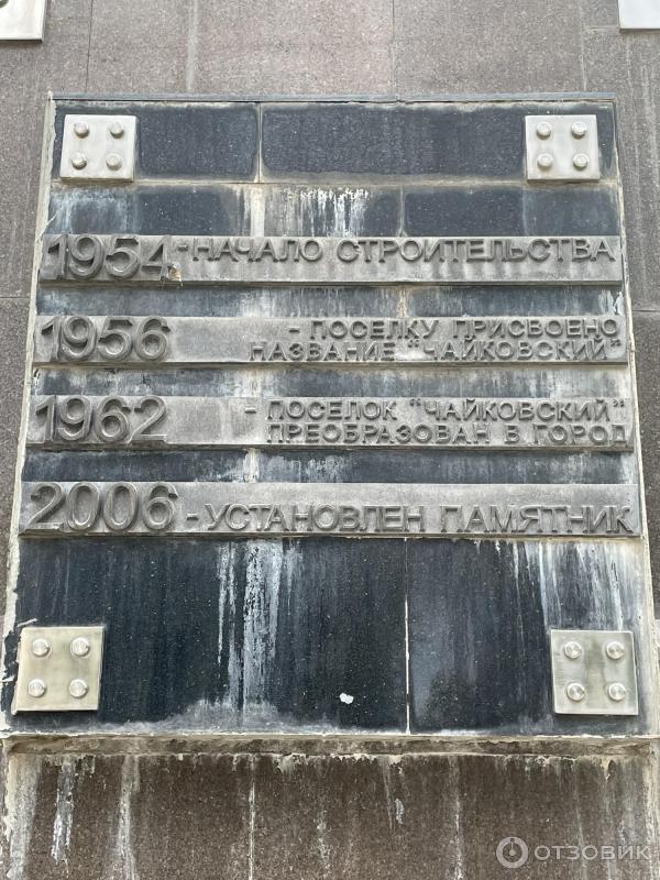 Город Чайковский (Россия, Пермский край) фото