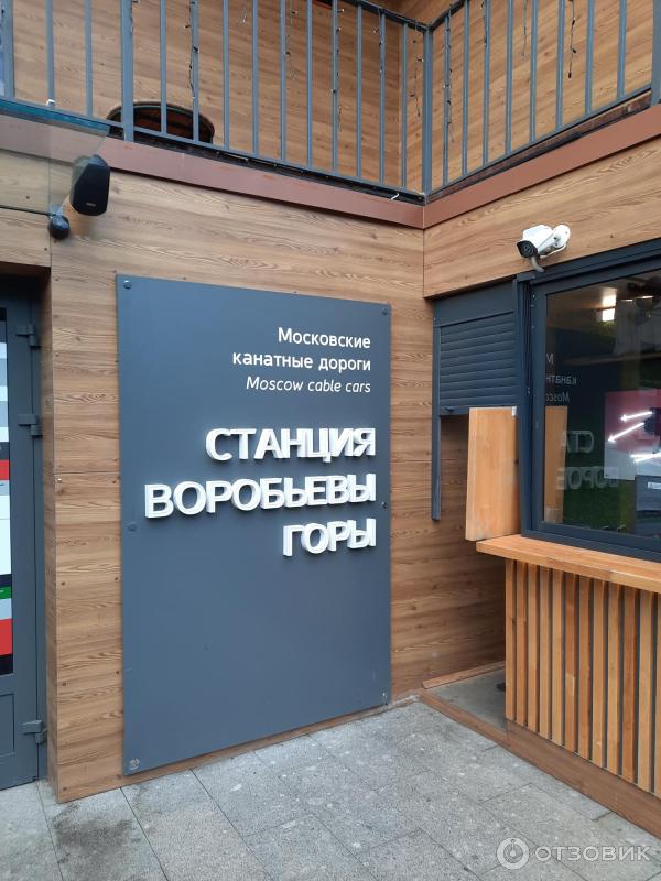Канатная дорога (Россия, Москва) фото
